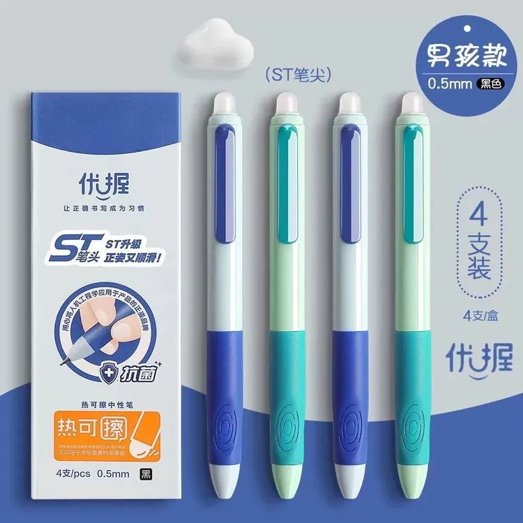 【活动中】学生专用正姿可擦笔按动式中性笔摩易檫矫正握姿书写舒适