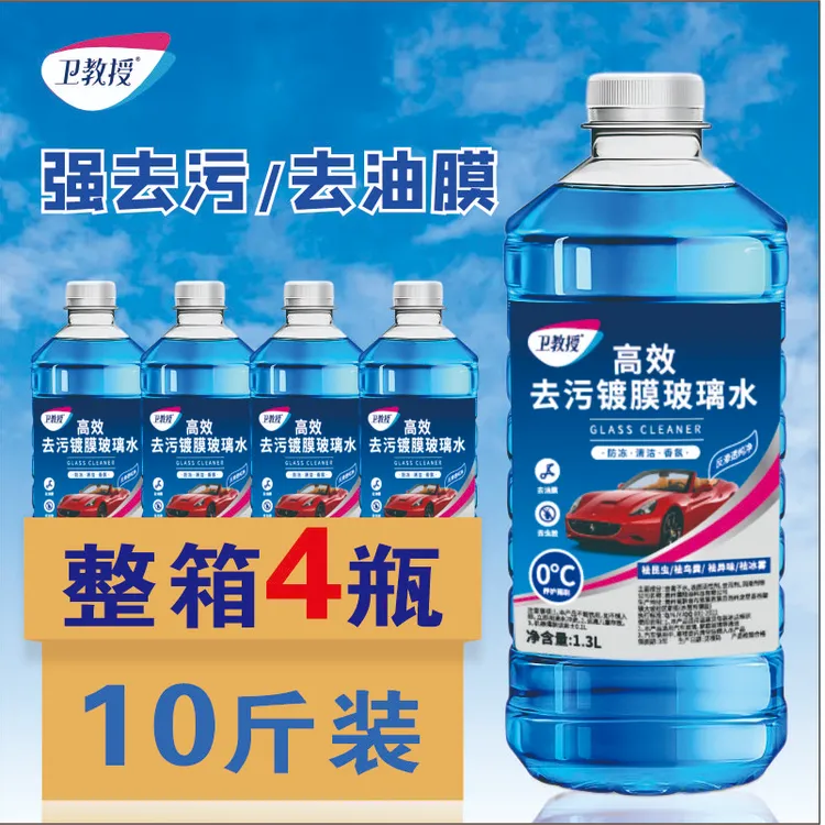 【经典款1代】四季通用玻璃水去油膜虫胶镀膜强效雨刮水去污清洁