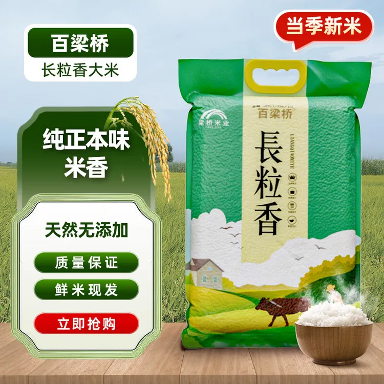百梁桥 长粒香 10kgx2 东北大米 20斤当季新米 真空 天然新鲜精致