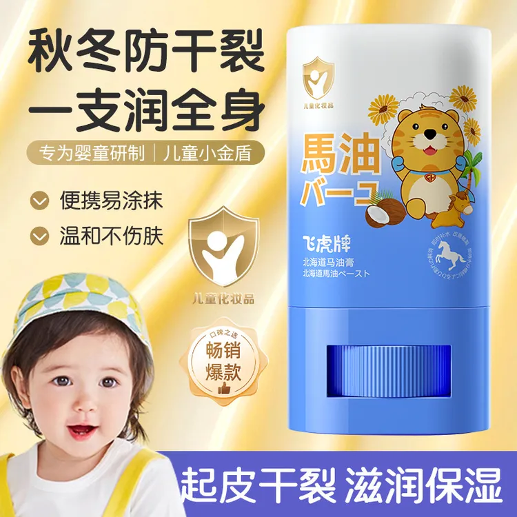 飞虎牌北海道儿童马油膏婴幼儿童宝宝滋润干燥肌马油棒防干裂天然