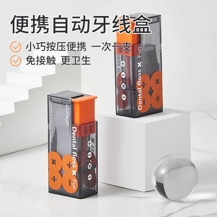 创意随身便携式牙线盒自动收纳盒支装牙线棒剔牙缝清洁护理线棒