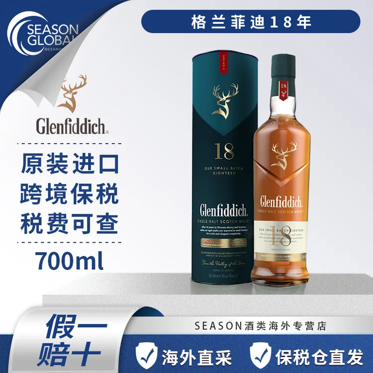 进口酒水格兰菲迪18年700ml/瓶原装威士忌调酒基酒商务宴请专用酒