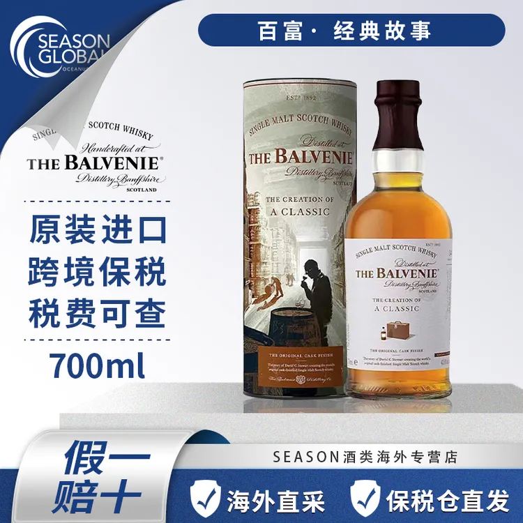 苏格兰百富故事威士忌海外进口洋酒苏格兰高颜值网红酒水单一麦芽