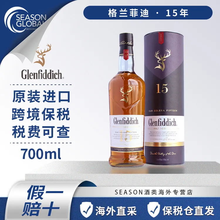 进口酒水格兰菲迪15年700ml商务宴请专用洋酒洋酒原装进口威士忌