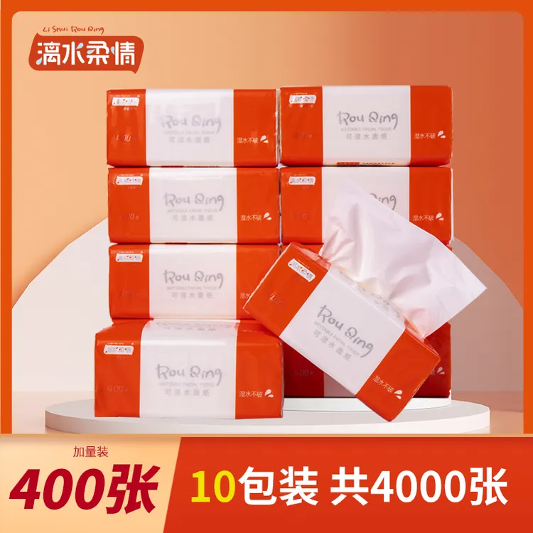 漓水柔情红色软抽纸4层原生木浆家用一次性柔韧亲肤丝绒触感柔软