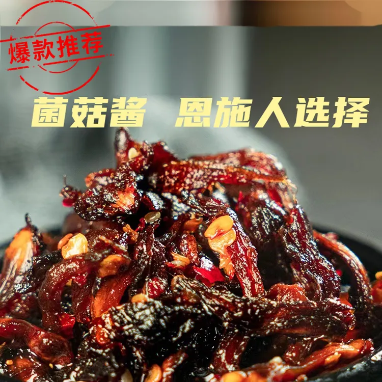 湖北恩优质施特产 梅小菜 菌菇酱 手工制作 美味下饭 调味酱入味