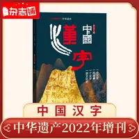 【杂志铺】中华遗产增刊杂志 居庸关/汉字/妆容/衣冠 杂志