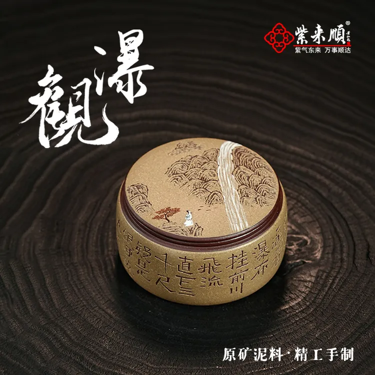 紫来顺原矿紫泥粉浆醒茶罐带盖观瀑图紫砂茶叶罐防潮手工存茶罐