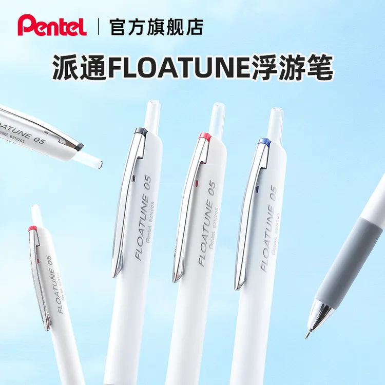 【新品上市】pentel/派通 FLOATUNE浮游笔 0.5mm中油笔 BZN205