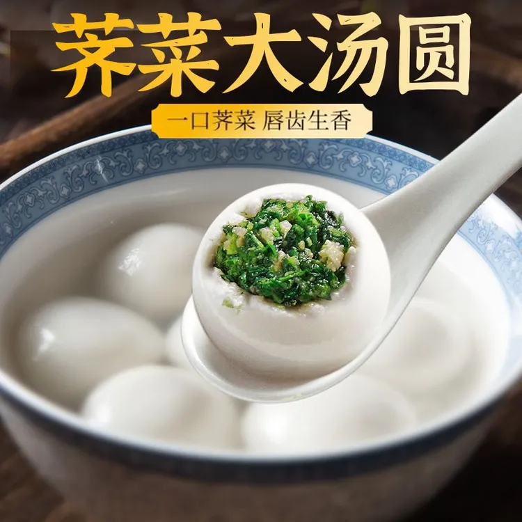 荠菜大汤圆咸味团子速冻水磨糯米元宵丸子早餐半成品速食商用批发