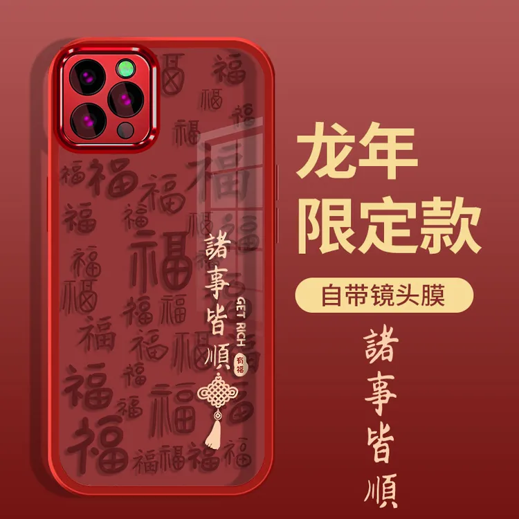 适用【苹果13Pro】新年款诸事皆顺红色国潮镜头全包防摔手机壳