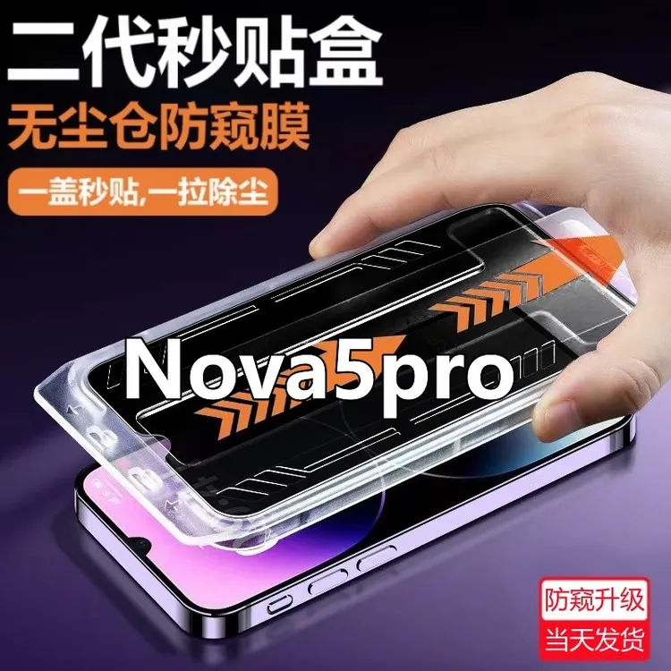 适用华为Nova5pro无尘舱防偷窥钢化膜SEA-AL10防窥膜高清手机贴膜