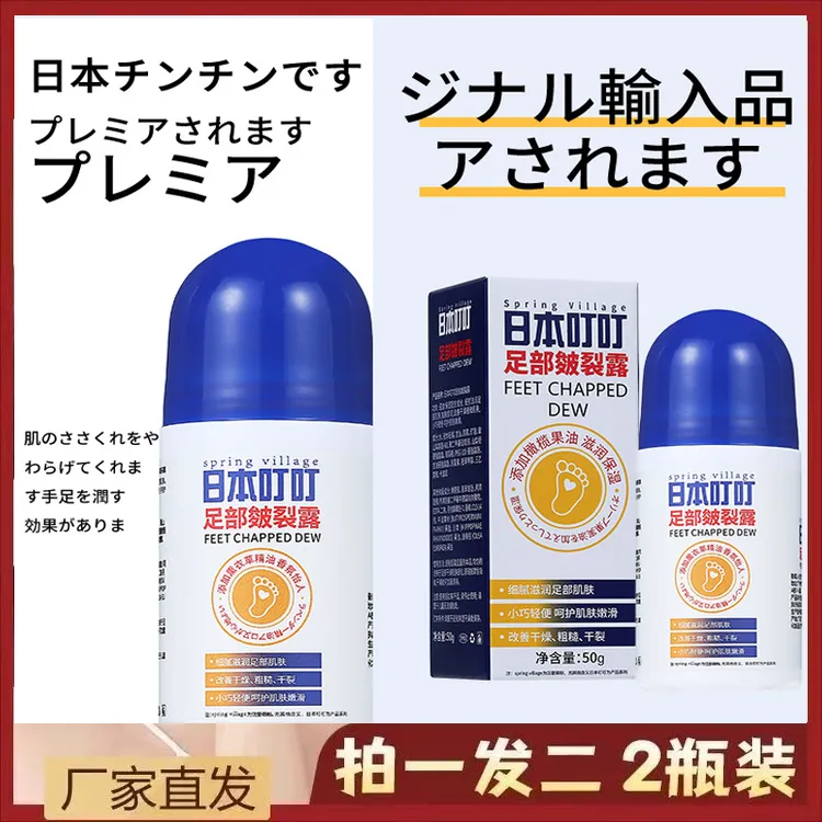 日本叮叮皴裂膏足部皲裂膏足裂膏原装正品脚后跟干裂修复防裂霜