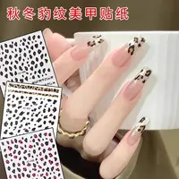 网红豹纹美甲贴纸秋冬新款雾面小图案贴花超薄防水指甲贴片装饰品
