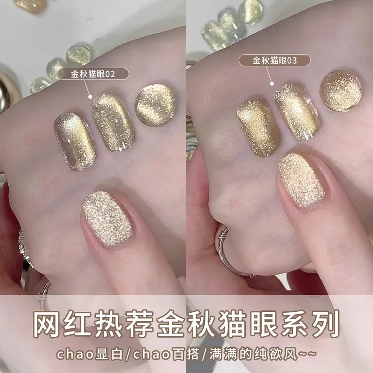 【瓶装】恩妮诗新款金秋猫眼指甲油胶2025年新款金光瓷金猫眼美甲