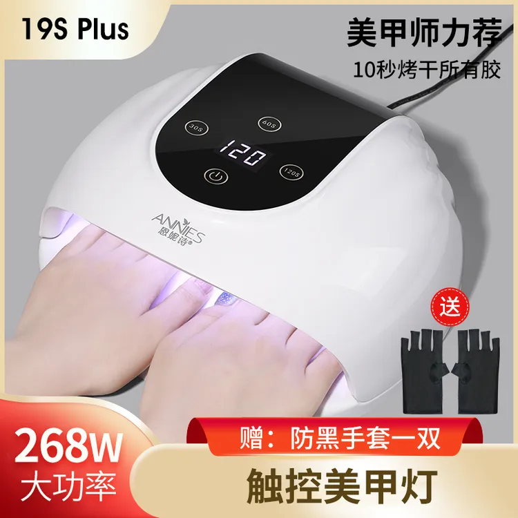 恩妮诗新款268W烤甲速干光疗机指甲油胶烤灯led照灯店专用工具