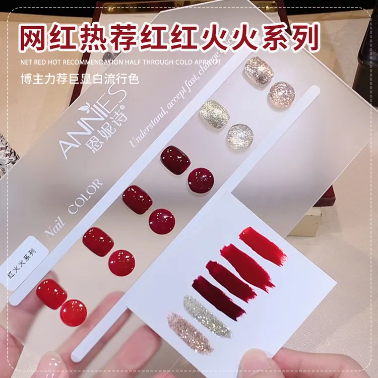 恩妮诗红火火系列红色指甲油胶2025年新款车厘子美甲专用光疗胶