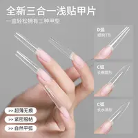 美甲超薄三合一月牙甲片无痕透明磨砂指甲延长半贴贴片全号指甲片