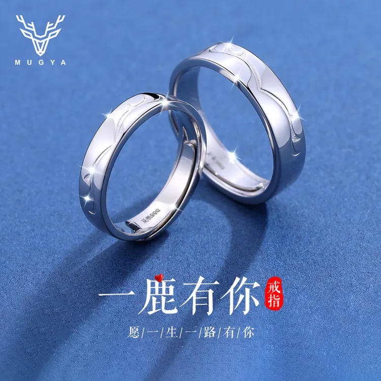 足银戒指 一鹿有你情侣戒指女999男士指环刻字对戒可调节时尚礼物