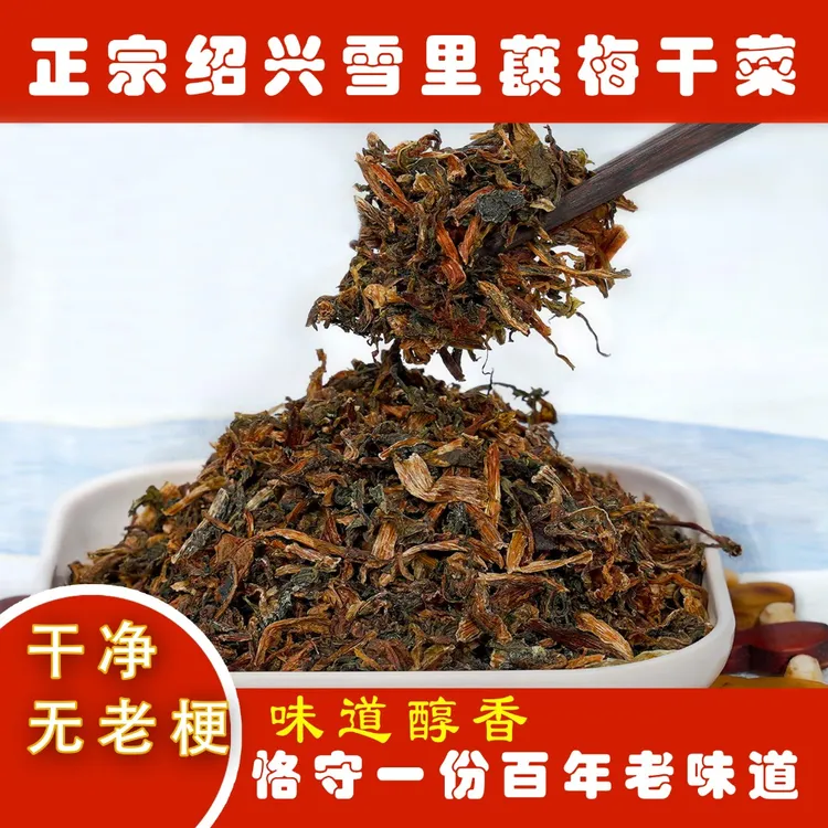 田大伯绍兴特产农家优选梅干菜传统自然晾晒香味浓郁多重去沙干净