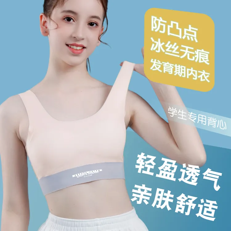 青春期冰丝无痕背心发育期薄款防凸初中高中生少女内衣女童小文胸