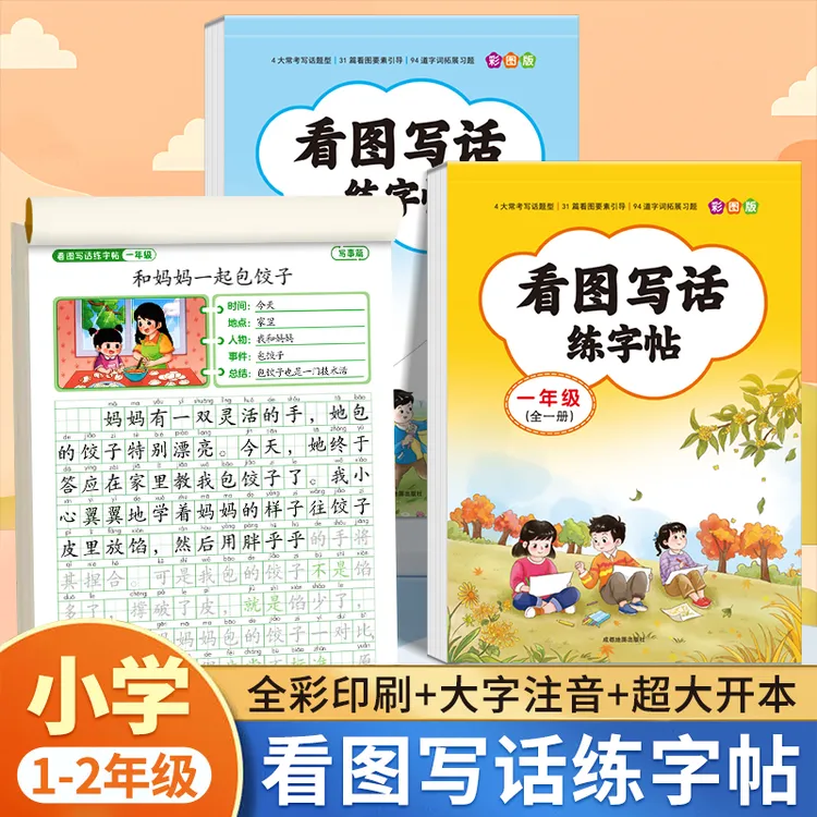 2025新版一二年级看图写话练字帖小学生专用每日一练语文专项训练