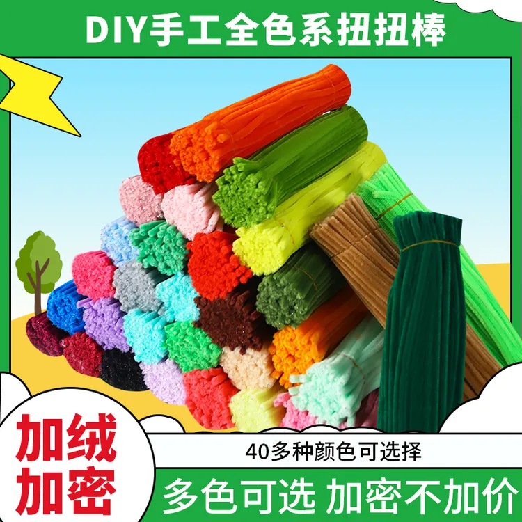 精选扭扭棒彩色百变毛条毛根儿儿童手工制作材料加密DIY花束材料