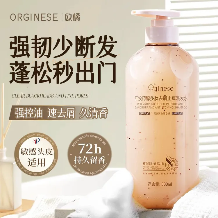 洗发水去屑止痒控油沐浴露防断发洗头膏露柔顺蓬松持久留香女男