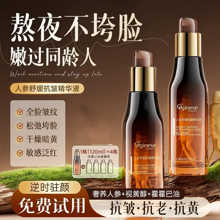 抗老人参精华液紧致抗皱抗衰老初老面部补水以油养肤官方旗舰店