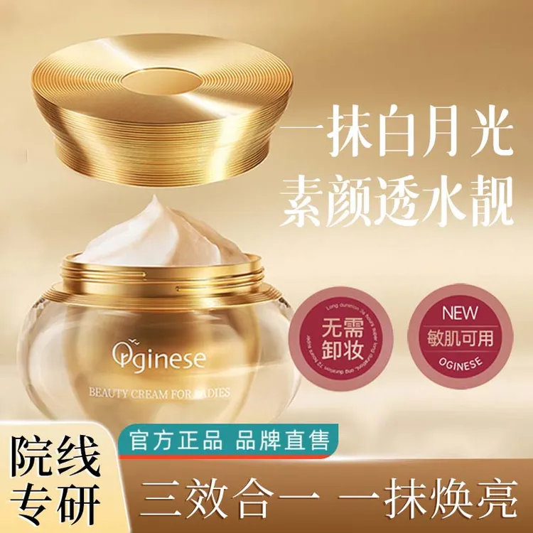 orginese贵妇美颜霜懒人素颜霜裸妆清透提亮肤色隔离遮瑕三合一