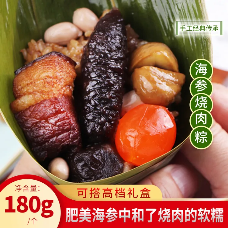 台湾肉粽厦门烧肉粽速食海参粽闽南特产半成品加热端午粽子无添加