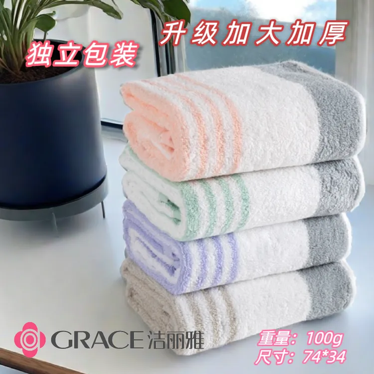 GRACE/洁丽雅纯棉毛巾成人家用毛巾超柔吸水大号加厚速干亲肤柔软