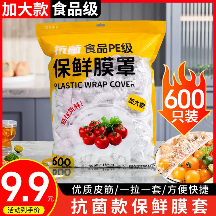 抗菌食品级一次性保鲜膜套家用保鲜袋加大菜碗防串味