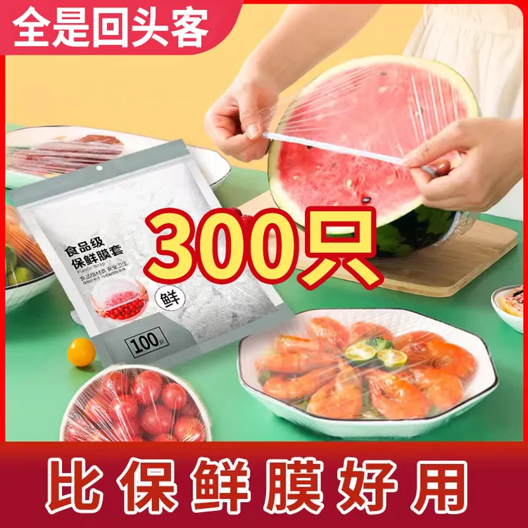 保鲜膜套食品级一次性保鲜罩家用冰箱食品防串味保鲜袋