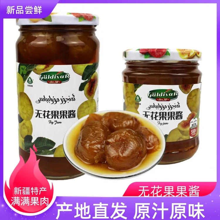 guldiyar古丽迪雅无花果酱新疆特产新疆直发包邮