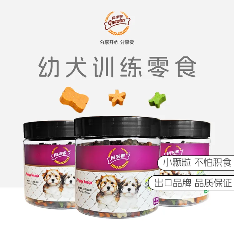 幼犬训练零食混合口味补充营养通用好消化奖励幼犬零食训练零食