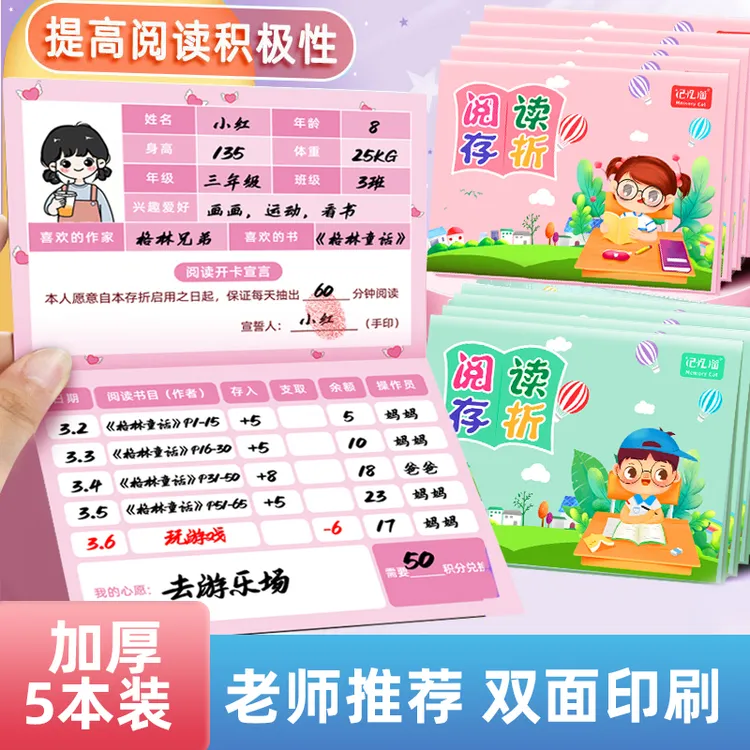 儿童阅读存折幼儿园小学生积分奖励读书记录打卡自律存折