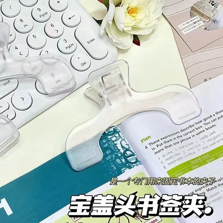 宝盖头书夹日系简约创意文具小众设计固定书夹文具夹子透明加厚