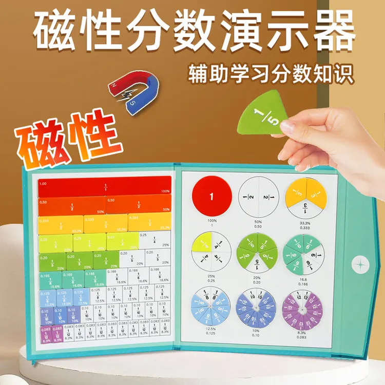 【105件套】小学分数运算磁性分数盘3d拼图盘游戏分数直观演示器