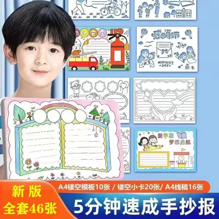 小学生手抄报模板创意diy多种主题手抄报模板配色自由创意模板
