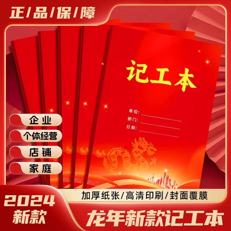 记工本记工薄考勤表工人工时记录本工地记工项目记工表临时工出勤