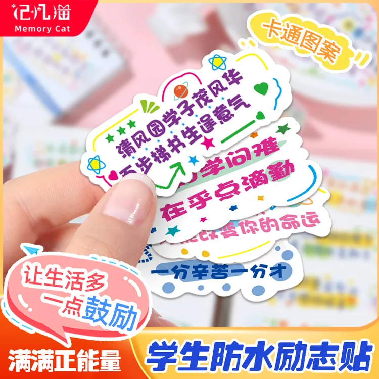 可爱励志文字贴纸学生激励学习努力自律治愈文案diy手账防水自粘b