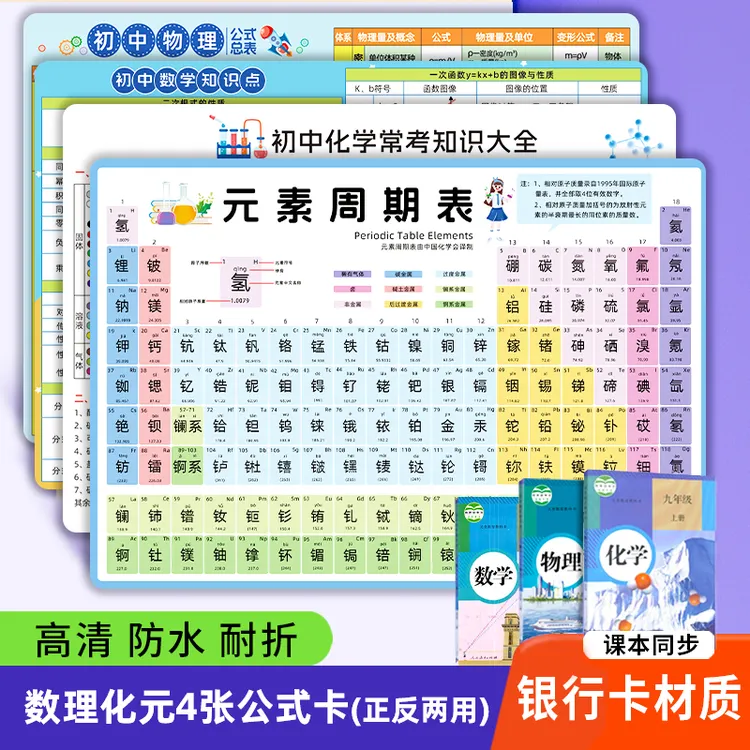 【记忆猫】初中数学物理化学公式卡元素周期表卡片化学方程大全 
