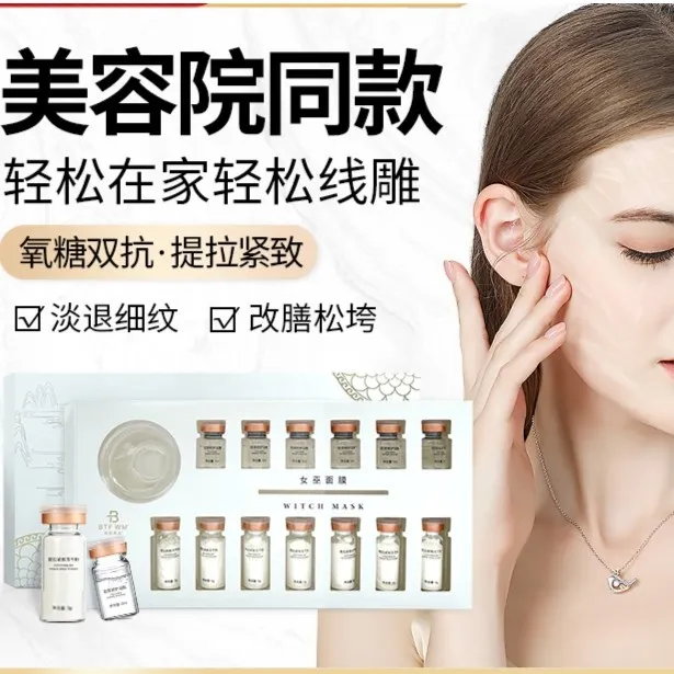 《买二送一》女巫面具抗皱提亮面膜提拉紧致抗氧v脸面膜补水面膜