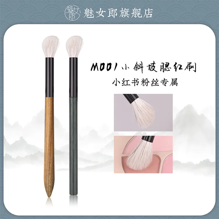 M001小斜坡腮红刷花羊毛提亮刷动物毛腮红刷一支装化妆刷