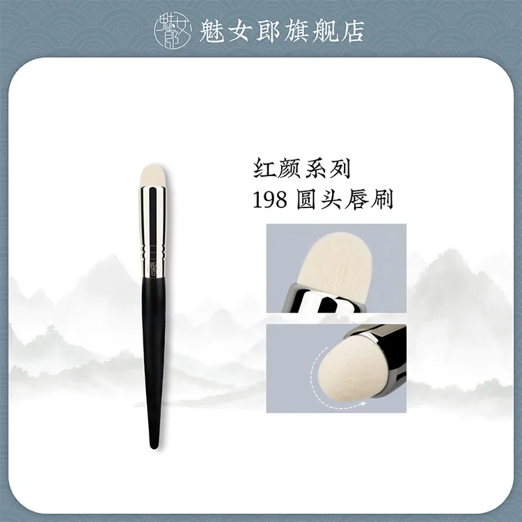 魅女郎红颜198唇刷晕染边界自然圆头口红刷化妆师专业便携化妆刷