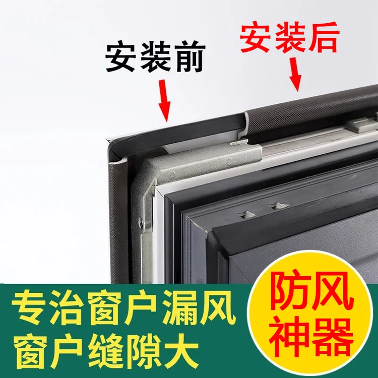 窗户密封条防漏风保暖自粘型胶条挡风神器门窗缝隙临街密封条商品图