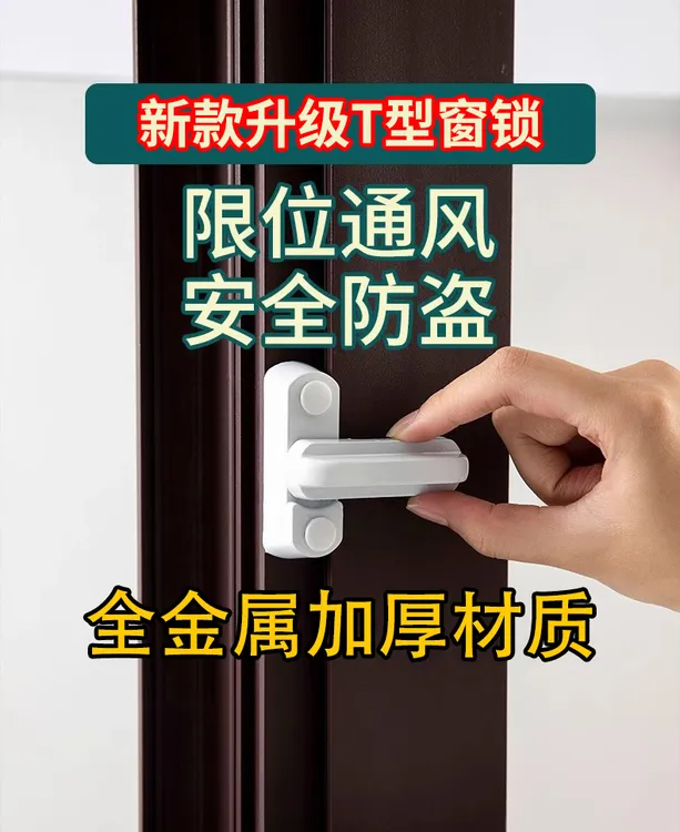 塑钢平开门窗锁T型内外开窗户锁扣铝合金门搭扣防盗锁平推窗锁具