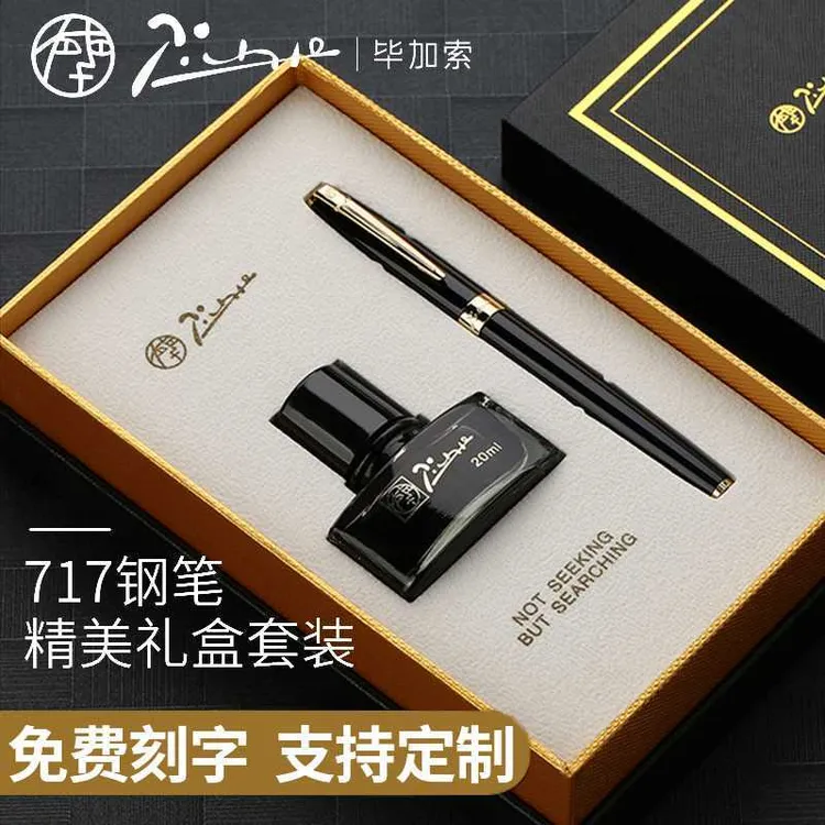毕加索钢笔717成人学生练字礼物送礼美工弯头书法笔商务礼盒套装