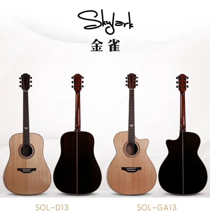 SKYLARK金雀牌吉他SOLD13 O13 GA13演奏级爆款云玫瑰木杉靠手单板